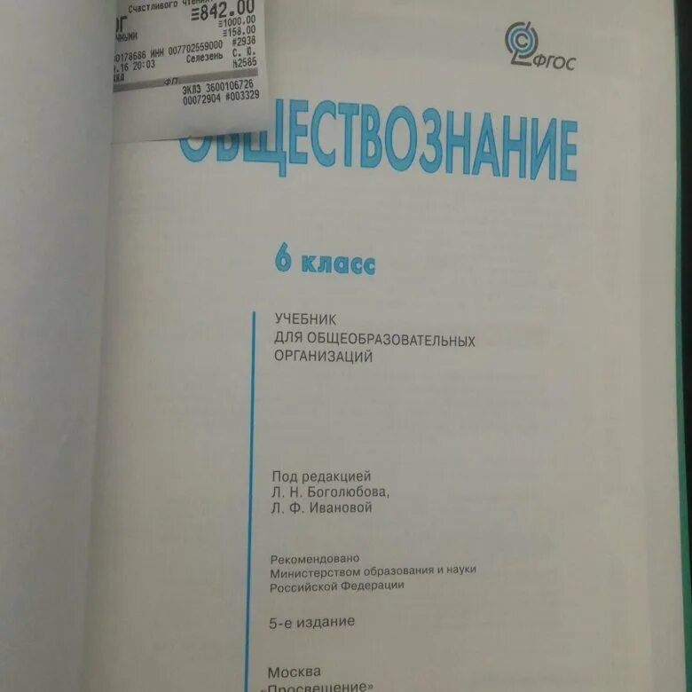 Учебник по обществознанию 6 класс новый учебник. Учебник Обществознание 6 класс Боголюбов. Обществознание 6 кл Боголюбов оглавление. Обществознание 6 класс учебник Боголюбова. Общество 6 класс боголюбов читать