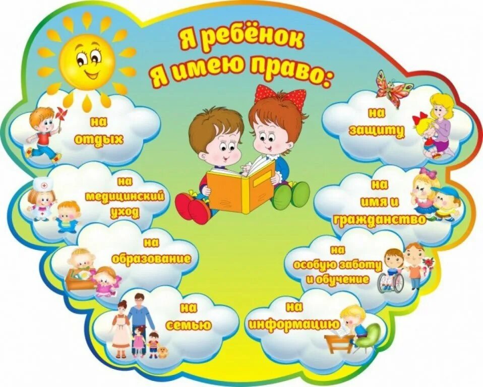 Школы право на бесплатное. Право ребенка стенд в детском саду. Стенд по правам ребенка в детском саду.