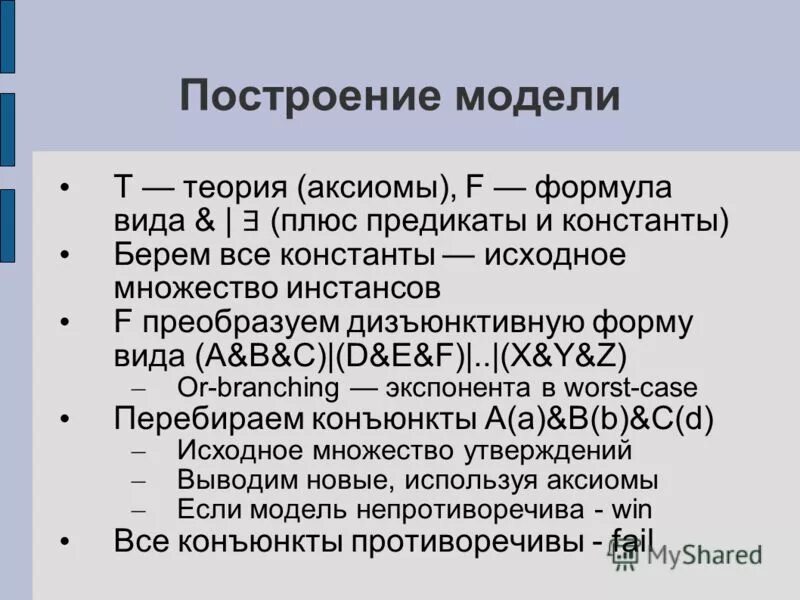 Исходное множество. Исходное множество