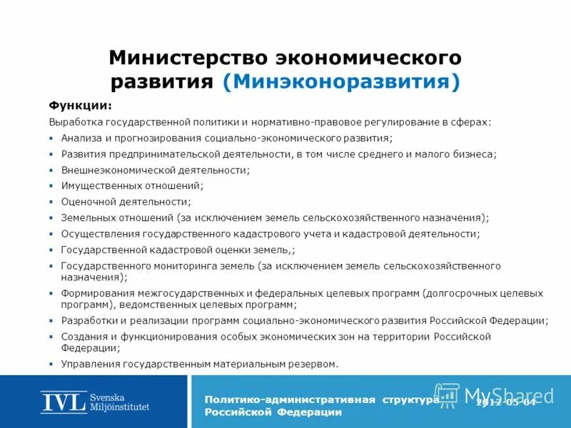 Что входит в функции федеральной программы. Министерство экономики развития рф функции. функции минэкономразвития рф. министерство экономического развития российской федерации задачи. министерство экономического развития и торговли рф функции.