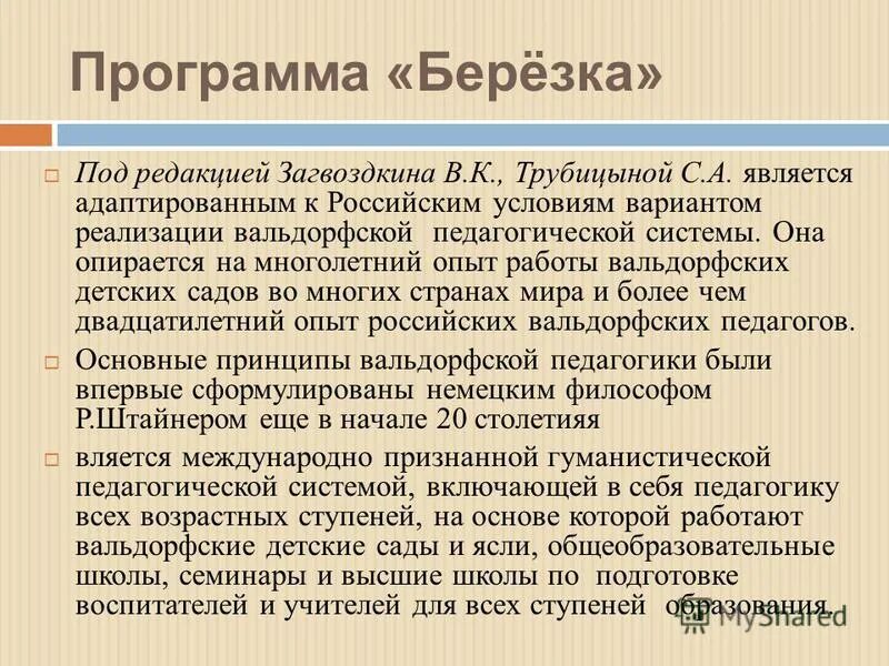 Программа березка. Праздник русской березки. Программа праздника русская березка. Методический материал для детского сада берёза. Программа березка дошкольное воспитание.