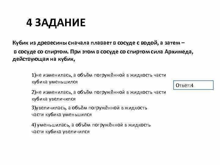 Как изменится объём погруженная в жидкость часть кубика. Сила Архимеда если кубик плавает. Кубик плавает в керосине