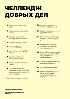 Разные задания каждый день