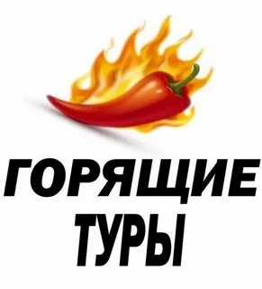 Горит тур в москве