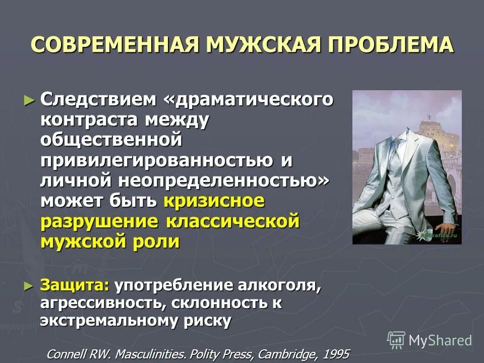 Половые проблемы мужчин