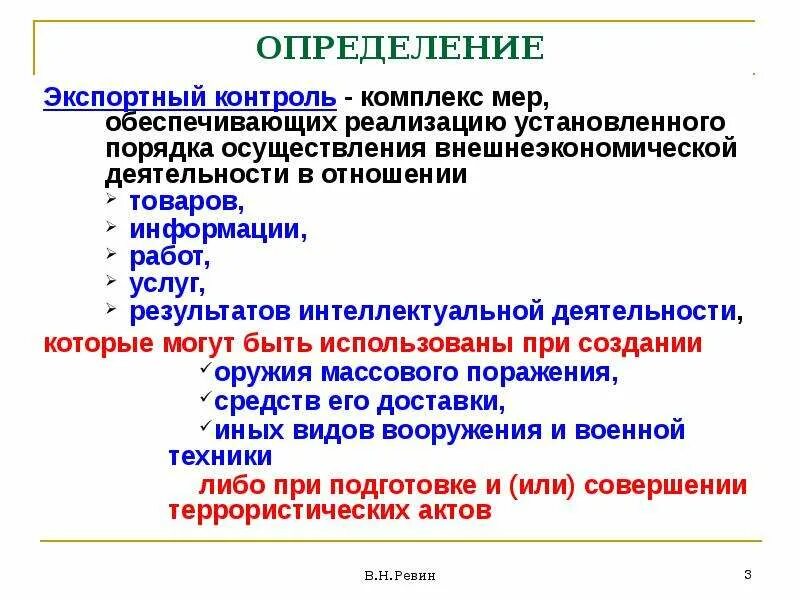 Проект экспортного контракта на поставку товаров. Экспорт контроль. Экспортное финансирование. Понятие экспортного контроля. Экспортный контроль.