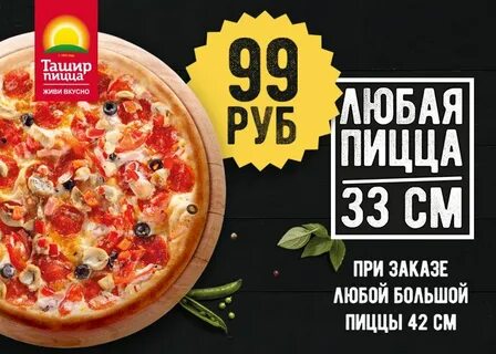 Во сколько открывается пицца