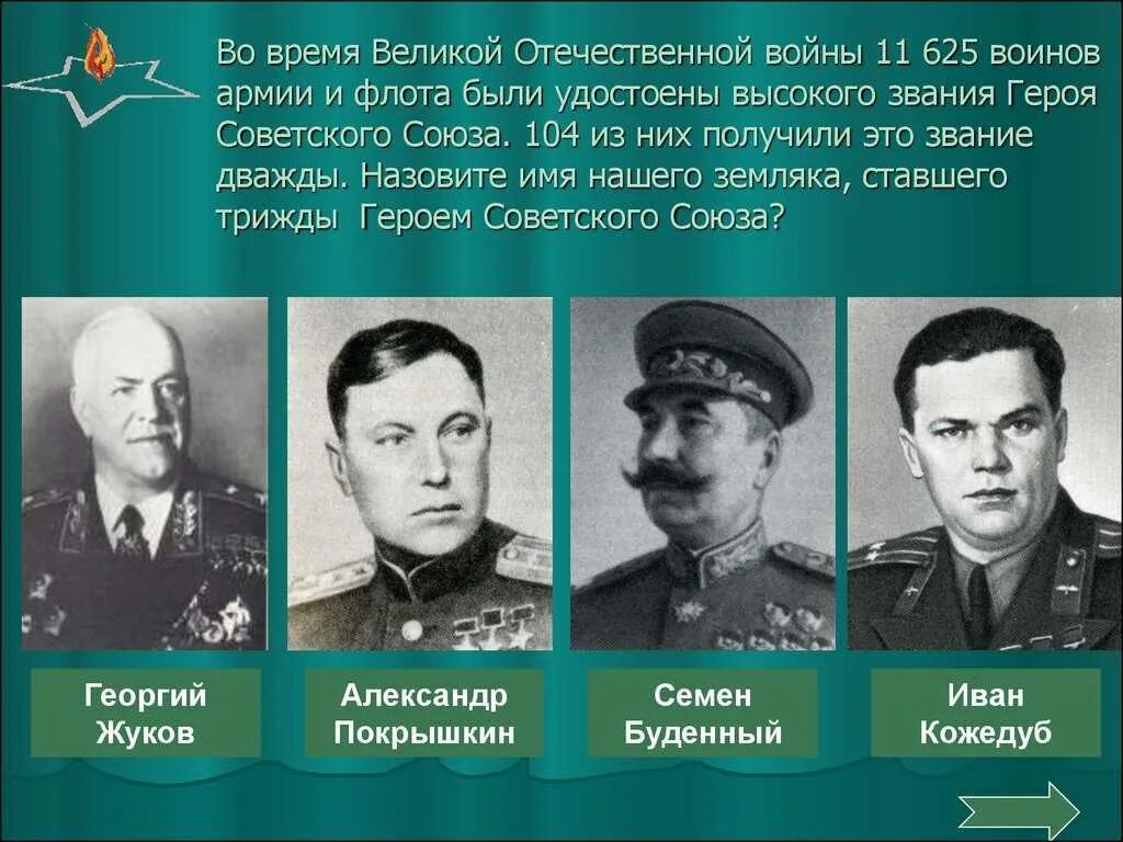 Список участников 1945. Имена героев россии великой отечественной войны. люди которые воевали вов 1941-1945. герои советского союза великой отечественной войны 1941-1945. известные имена героев отечественной войны.