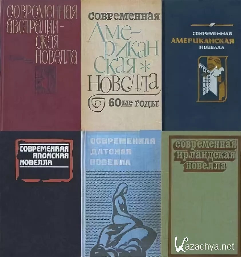 Современная Датская новелла книга. Восточные новеллы книга. Современная японская новелла. Современная новелла