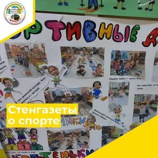 Спортивна стенгазета
