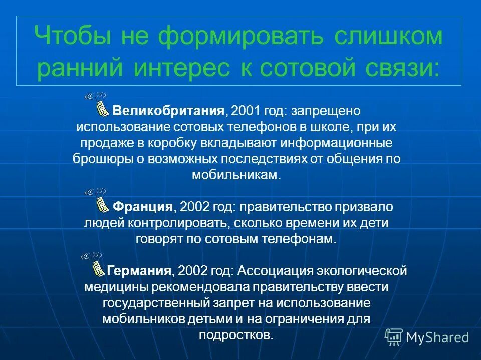 Использование мобильных телефонов в школе закон. Запрет на использование мобильной связи в школе.