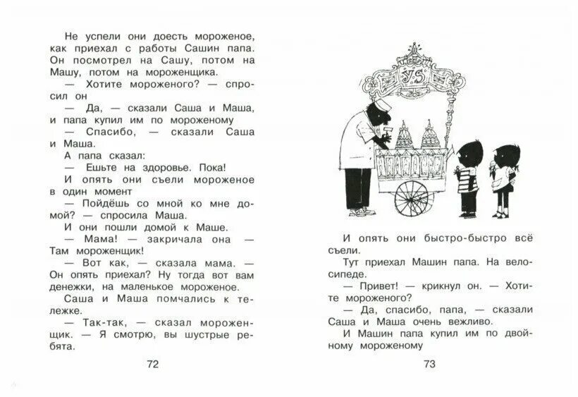 Саша и маша книга. Саша и Маша 2. рассказы для детей. Саша и Маша Анни Шмидт. Саша и Маша книга Анни Шмидт.