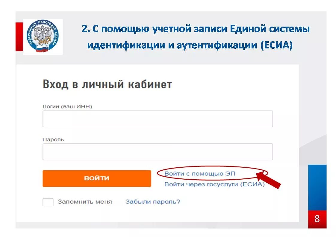 Пароль от фнс. Личный кабинет налогоплательщика. Личный кабинет. Личный кабинет физического лица. Личный кабинет налогоплательщика для физических лиц.
