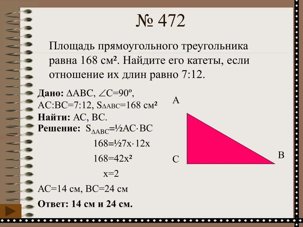 Катеты равны 12 и 5. Площадь прямоугольного треугольника равна 168 см2 Найдите катеты. Площадь прямоугольного треугольника равна 168 см2 Найдите катеты если. Площадь прямоугольного треугольника равна 168 см2 Найдите. Площадь прямоугольного тре.
