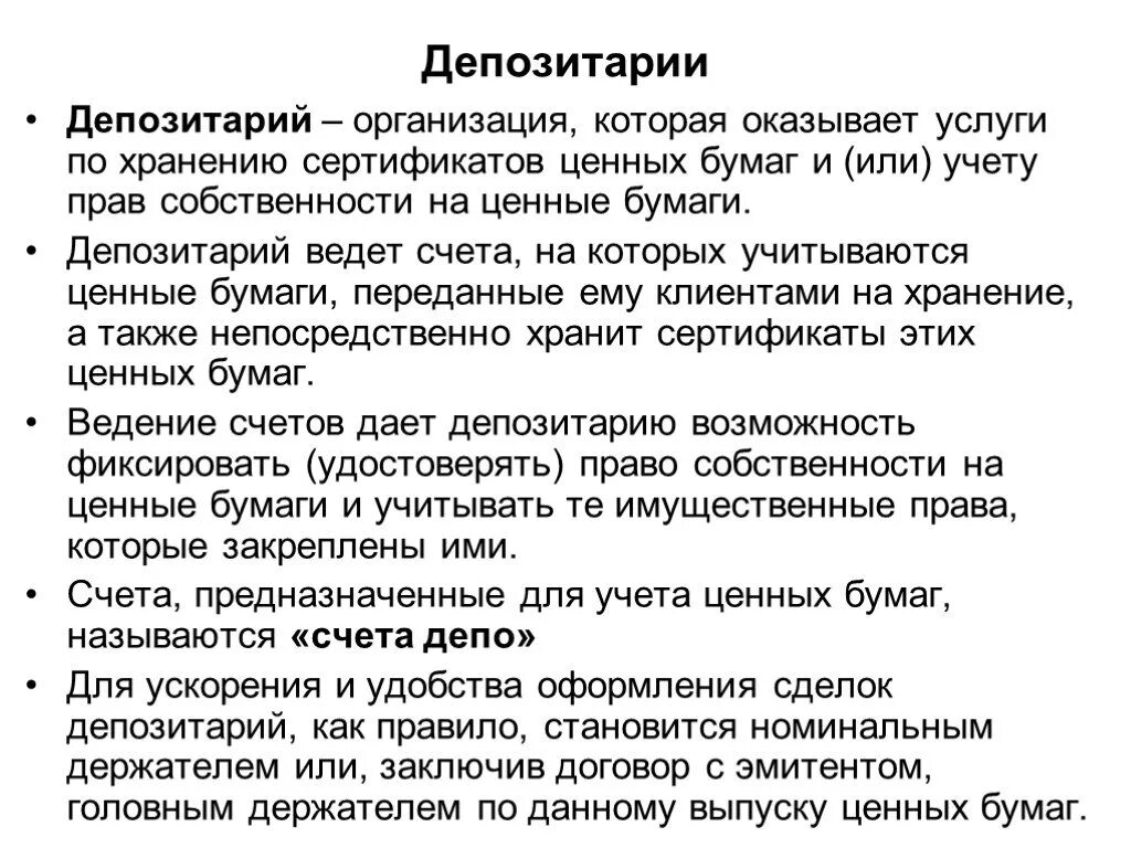 Является депозитарием. Депозитарий. Депозитарий ценных бумаг. Депозитарий что это простыми словами. Депозитарий это кратко.