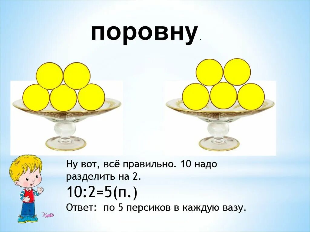 Деление на 10 2 класс презентация. Задачи на деление на части. Задачи на смысл деления. Задачи раскрывающие смысл деления. Задачи на деление на равные части.