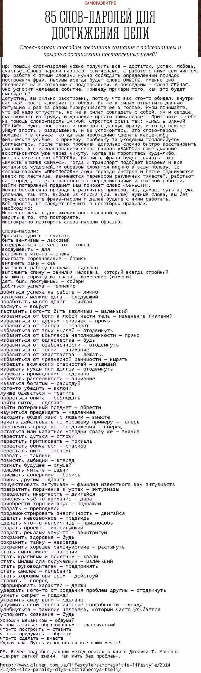 Кодовые слова для подсознания. Слова коды вместе. Слова для подсознания. Фразы пароли. Слова коды вместе.