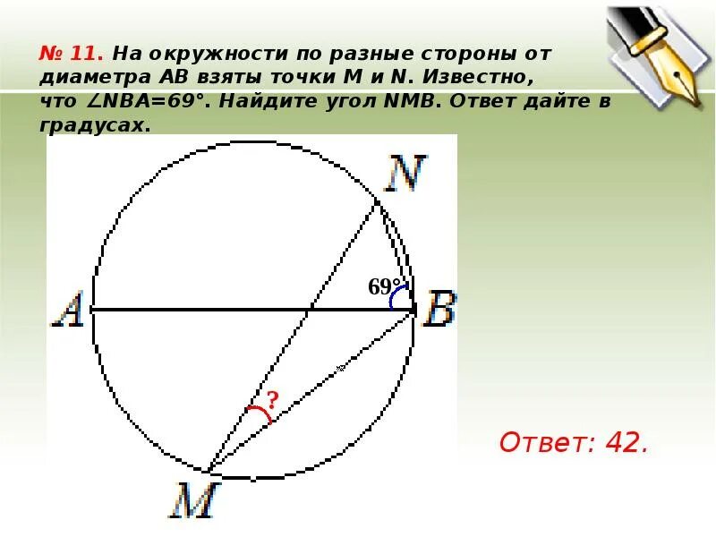 На окружности взяли. Окружность. На окружности по разным точкам. На окружности по разные стороны диаметра. На окружности по разные.