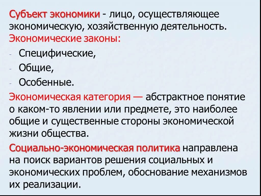 Субъект экономической науки это. Субъекты экономики. Экономический субъект это в экономике. Субъекты экономической жизни. Основные экономические субъекты.