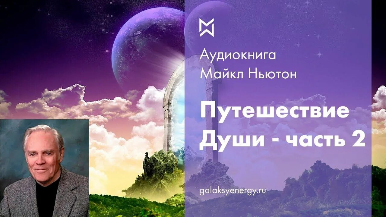 Путешествующие души