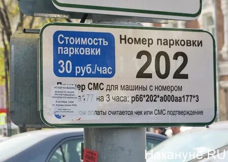 Платные стоянки екатеринбург