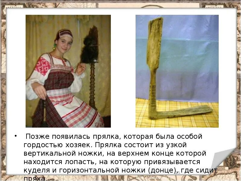 Меня ж трепали как кудель зад. Прялка с донцем. прялка и пряха. кудель рисунок. рисунок пряхи 5 класс.