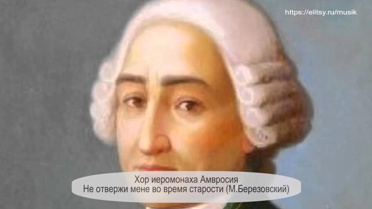Березовский композитор. М С Березовский портрет.