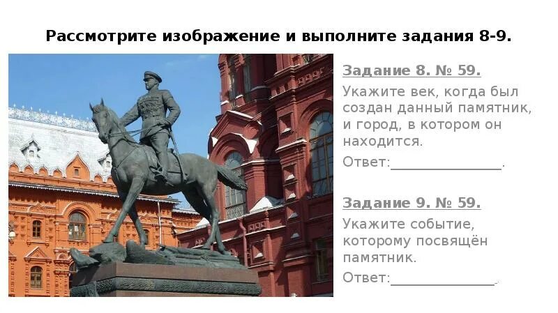 Рассмотрите изображение и выполните задание берлин сегодня. Рассмотрите изображение и выполните задание. укажите век, когда был создан данный памятник, и город, в котором он.