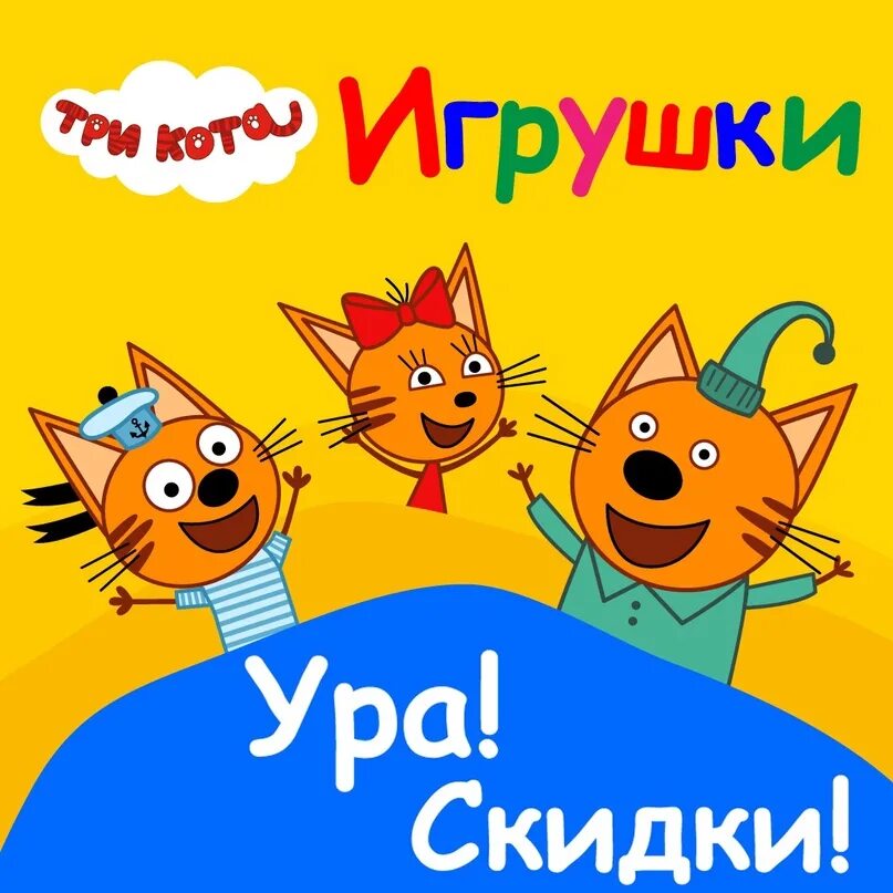 Миу Миу Миу три кота. Песня три кота Миу Миу Миу. Миу-Миу три кота аккорды. Три кота Миу-Миу-Миу день спектакль афиша. Включи песню 3 кота миу миу