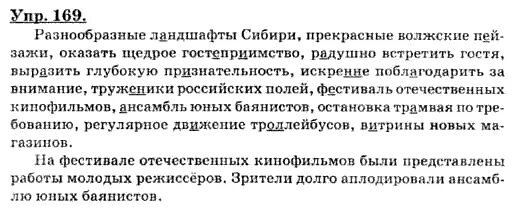 Русский язык 2 класс 2 часть страница 98 упражнение 169. Русский язык 2 класс упр 169. Русский язык - 2 2 класс, 2 часть страница 98, упражнение 169..