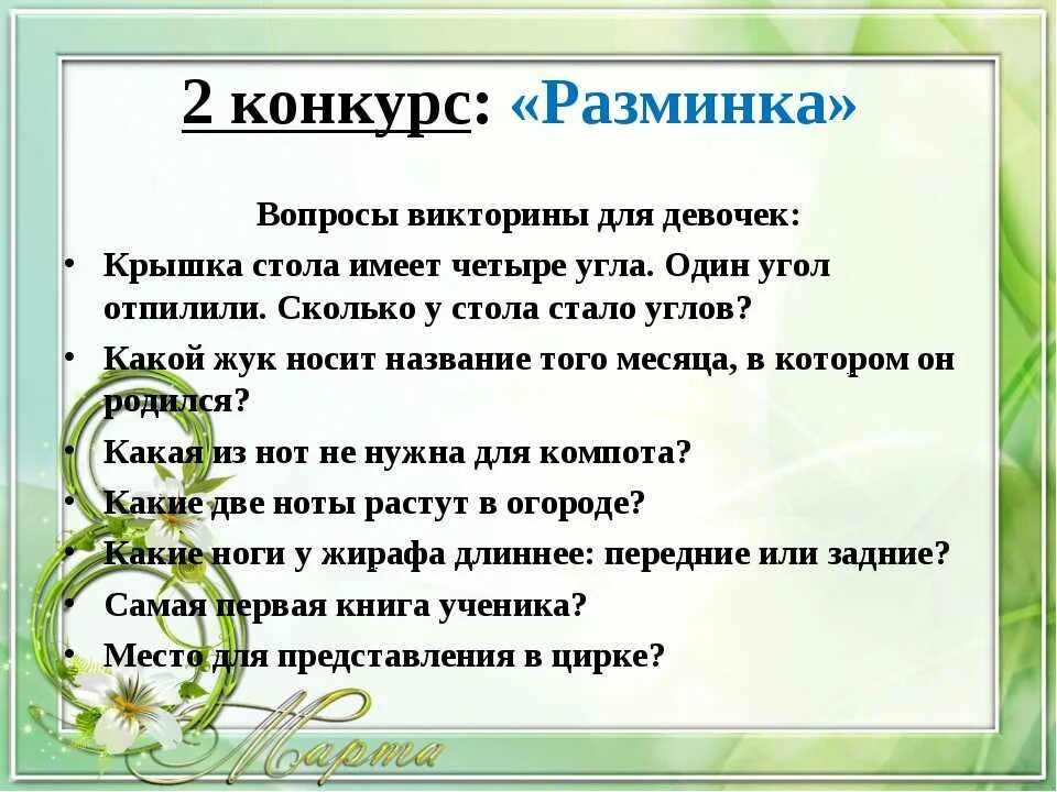 Конкурсы для 5 класса. Вопросы для конкурса. Смешные вопросы для конкурса. Шуточные вопросы и ответы для детей. Интересные вопросы для конкурса.