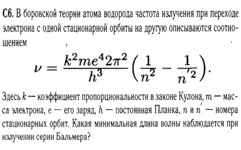 Частота излучения при переходе с одной орбиты на другую. Длина волны при переходе электрона с одной орбиты на другую. Частота излучения при переходе электрона с одной орбиты на другую. Частота излучения атома.