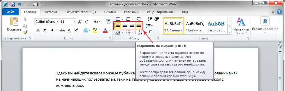 Как сделать ровную страницу в ворде. Как выровнять по ширине. выравнивание по ширине в ворде. выровнять по ширине в ворде. выравнивание текста по ширине в ворде.