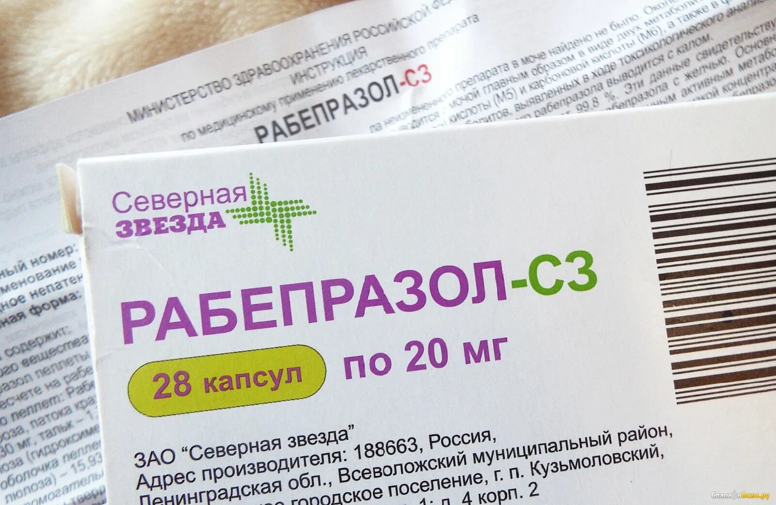 Рабепразол 20 мг. Рабепразол с3. Торговое Наименование лекарственного препарата рабепразол. Рабепразол северная звезда