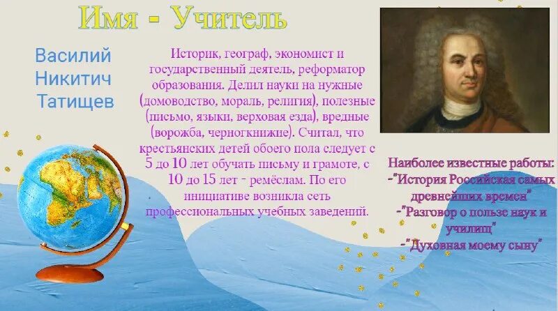 инженер артиллерист историк и государственный деятель. инженер артиллерист историк и государственный деятель. татищев (1686-1750). татищев труды. в.