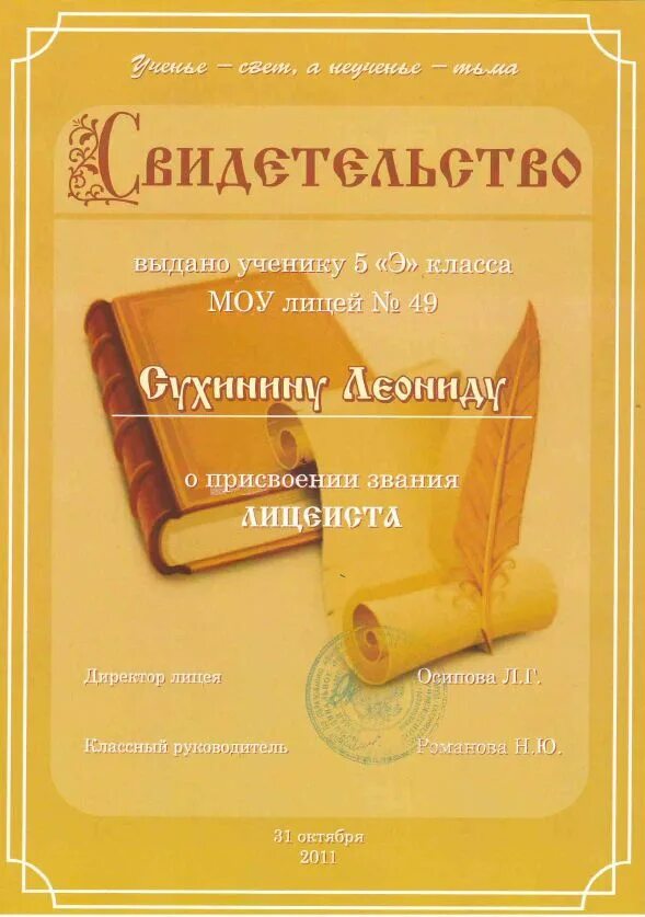 Свидетельство лицеиста. Свидетельство лицеиста. Свидетельство об окончании царскосельского лицея. Царскосельский лицей пушкина 19 век. Сертификат посвящение в пятиклассники.