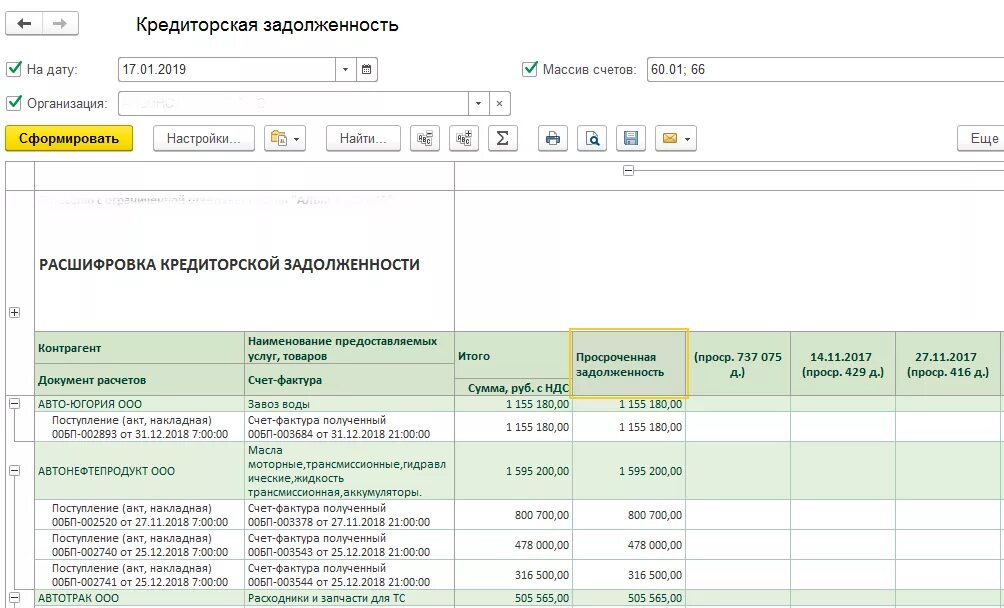 Инвентаризация дебиторской и кредиторской задолженности в 1с. Отчет по дебиторской и кредиторской задолженности в 1с 8.3. Контроль дебиторской и кредиторской задолженности в 1с. Кредиторская задолженность это. 1с кредиторская задолженность отчет.