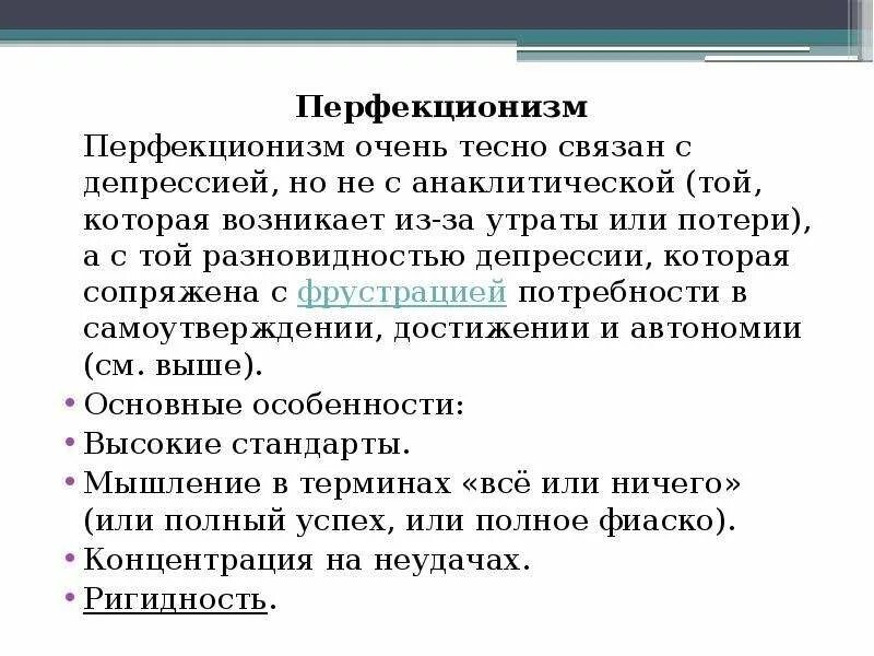 Перфекционизм основные принципы. Перфекционизм виды. Перфекционизм (психология). Перфекционизм заболевание. Перфекционизм это означает простыми