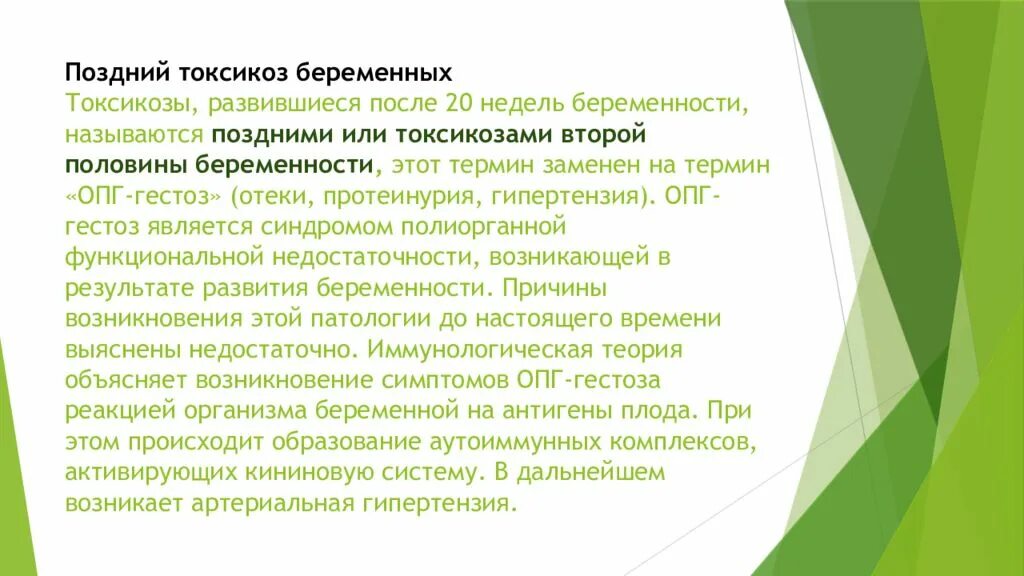 Токсикоз на первых неделях беременности. Токсикоз 2 половины беременности. Поздний токсикоз. Причины возникновения токсикоза беременных. Системы от токсикоза.