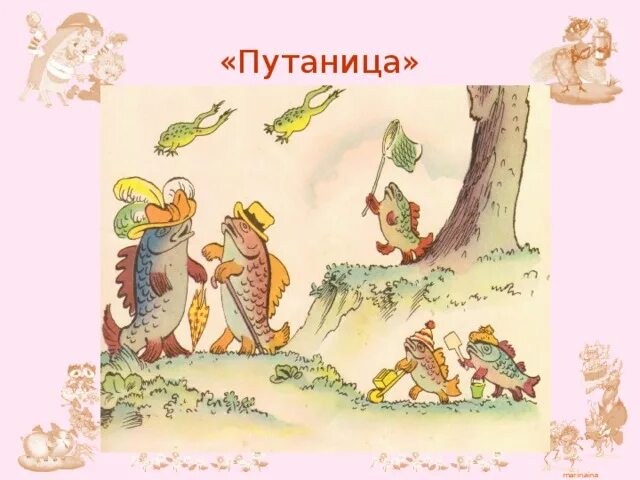 К. И. Чуковский "путаница". Иллюстрация к стихотворению путаница.