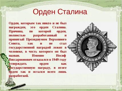 Награды сталина