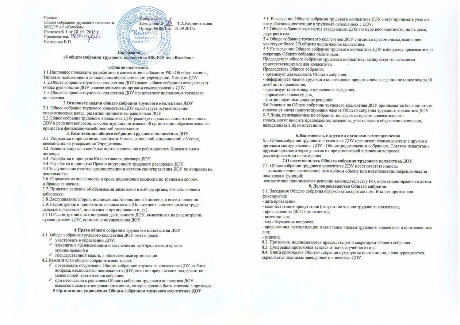 Образец трудового договора детский сад. Положении об общем собрании. Протокол собрания о принятии Кол. Протокол общего собрания в ДОУ. Протокол общего собрания работников детского сада.