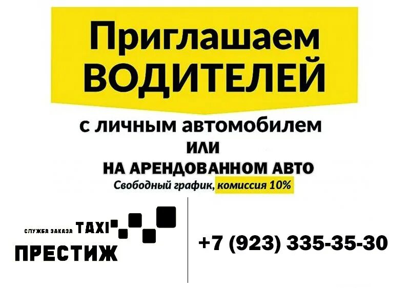 Такси Престиж. Такси Престиж Шарыпово. Такси городское Шарыпово. Такси Престиж Климовск. Такси шарыпово номер телефона