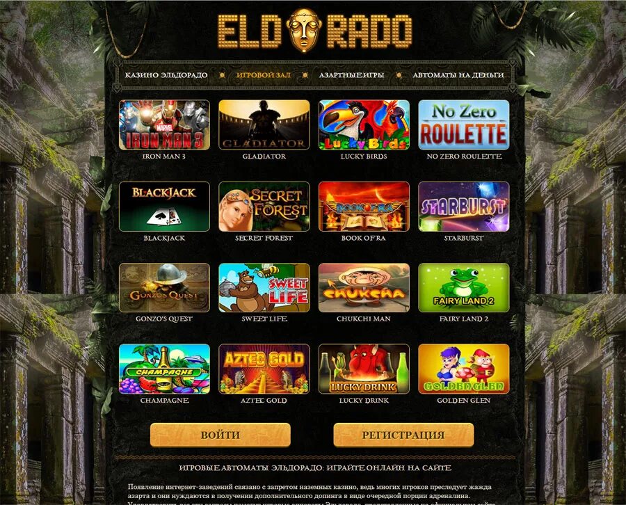 Игры эльдорадо автоматы casino eldorado vip. Игровые автоматы казино Эльдорадо. Игровые автоматы вулкан Eldorado. Игровые аппараты Эльдорадо. Старые игровые автоматы джекпот.