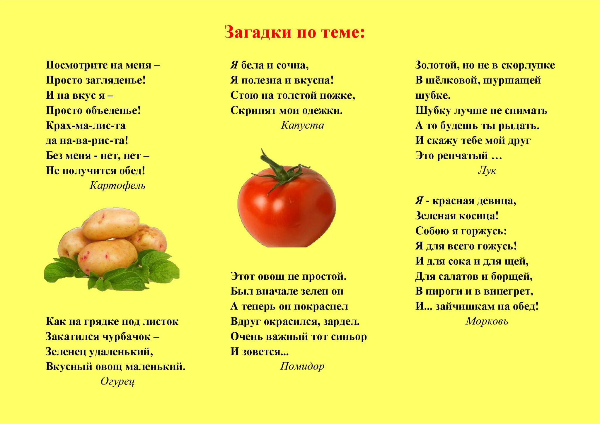 Загадка с ответом овощи для детей. Сложные загадки про овощи. маленькие загадки про овощи. загадки про овощи 1 класс. 5 загадок про овощи.