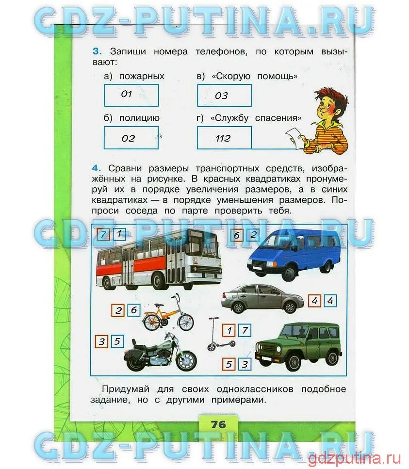 Пронумеруй расходы в порядке уменьшения их значимости. Сравни транспортные средства изображенные на рисунке. Запиши номера телефонов по которым. Придумай для своих одноклассников подобное задание. Сравни номера транспортных средств изображенных на рисунках.