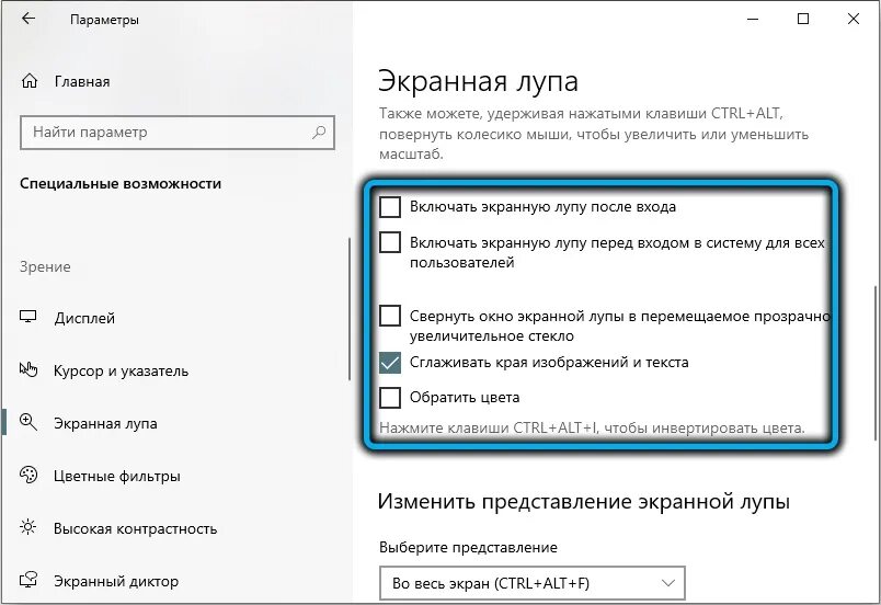 Windows экранная лупа. Экранная лупа Windows 10. Отключить экранную лупу. Экранная лупа как включить. Как сделать экранную лупу.