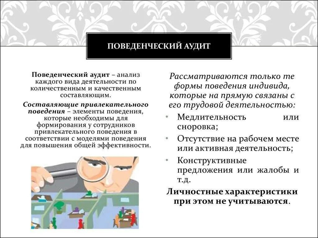 Личная безопасность работников это. Поведенческий аудит безопасности примеры. Паб поведенческий аудит безопасности. Цели поведенческого аудита безопасности. График проведения поведенческого аудита безопасности.