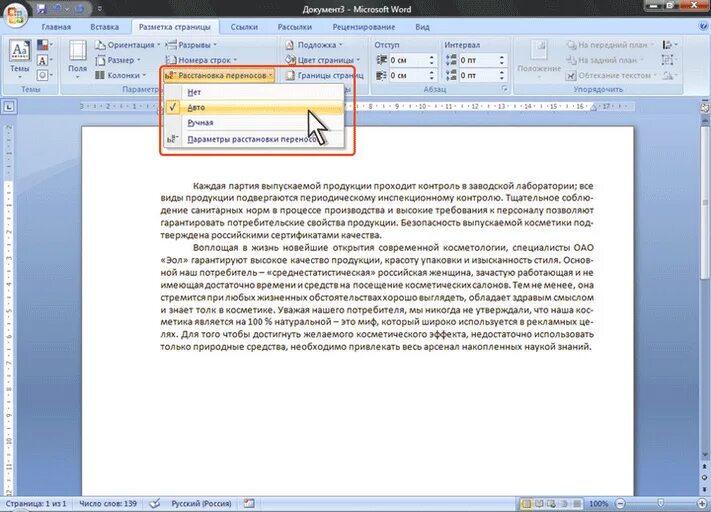 Как убрать перенос слов в тексте. Разметка страницы расстановка переносов. Разметка переносов на странице. Расстановка переносов в Ворде. Автоматическая расстановка переносов в Ворде.