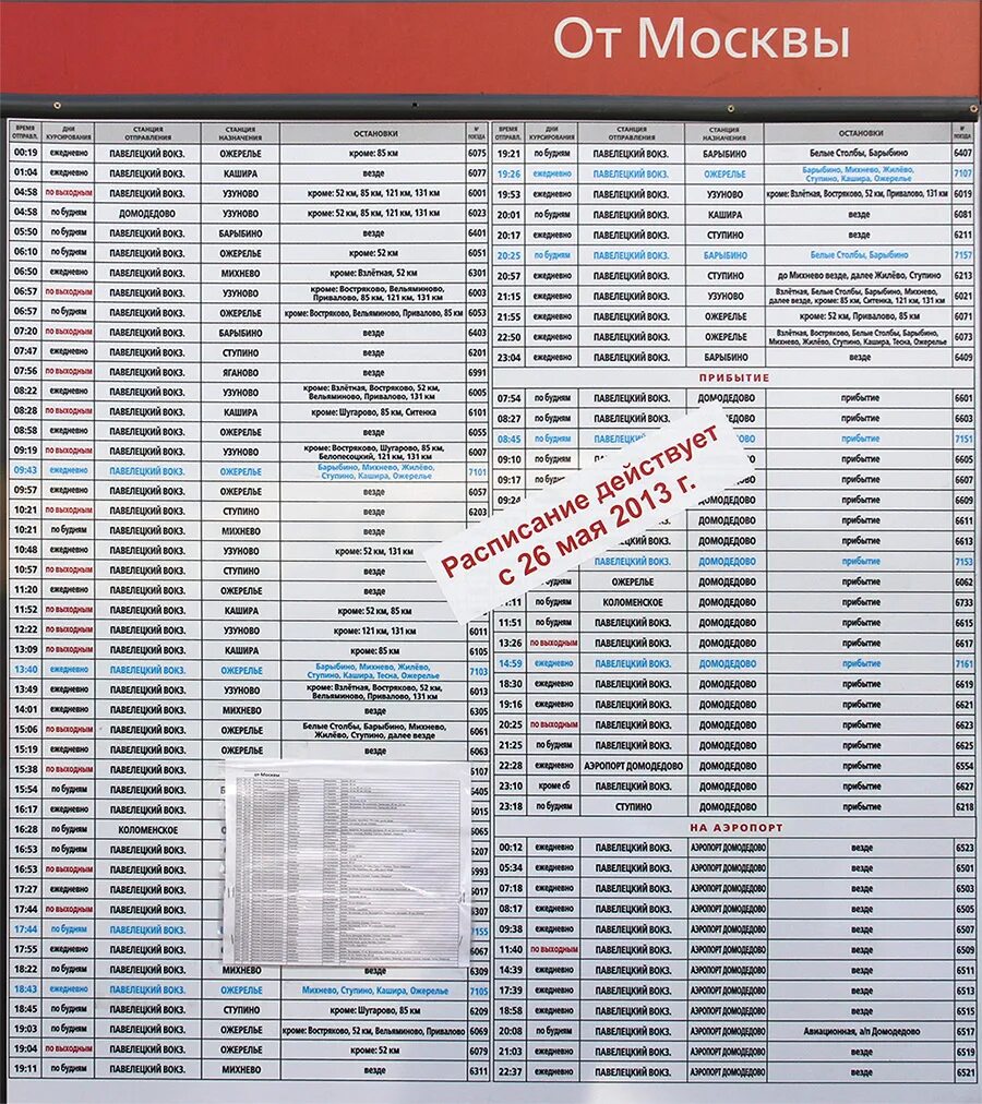 Летнее расписание электричек на 2024 год. Расписание электричек. Расписание станций. Расписание электричек Домодедово. График электричек Москва.